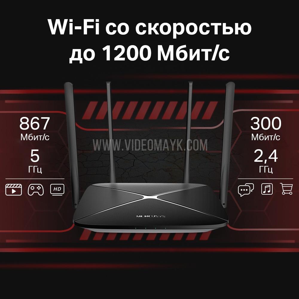 AC12G AC1200 Двухдиапазонный гигабитный Wi‑Fi роутер