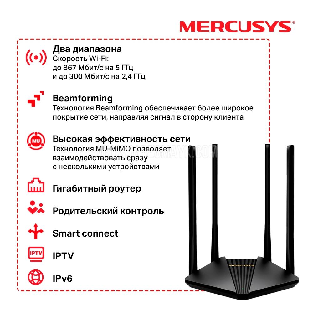 Mercusys MR30G MU-MIMO Двухдиапазонный гигабитный Wi-Fi роутер