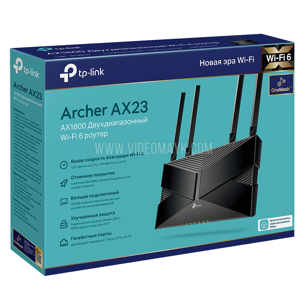 Archer AX23 AX1800 Двухдиапазонный Wi‑Fi 6 роутер