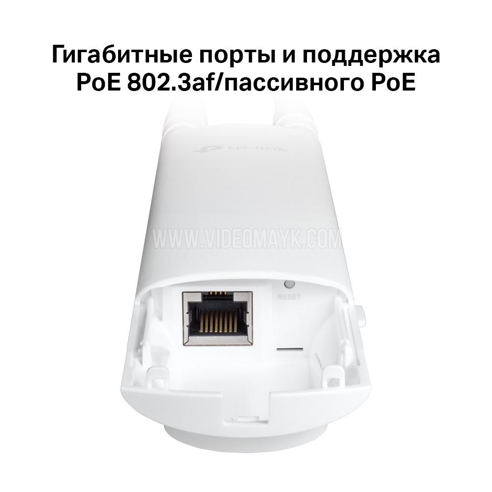 EAP225-Outdoor Точка доступа Wi‑Fi AC1200 для улицы и помещений
