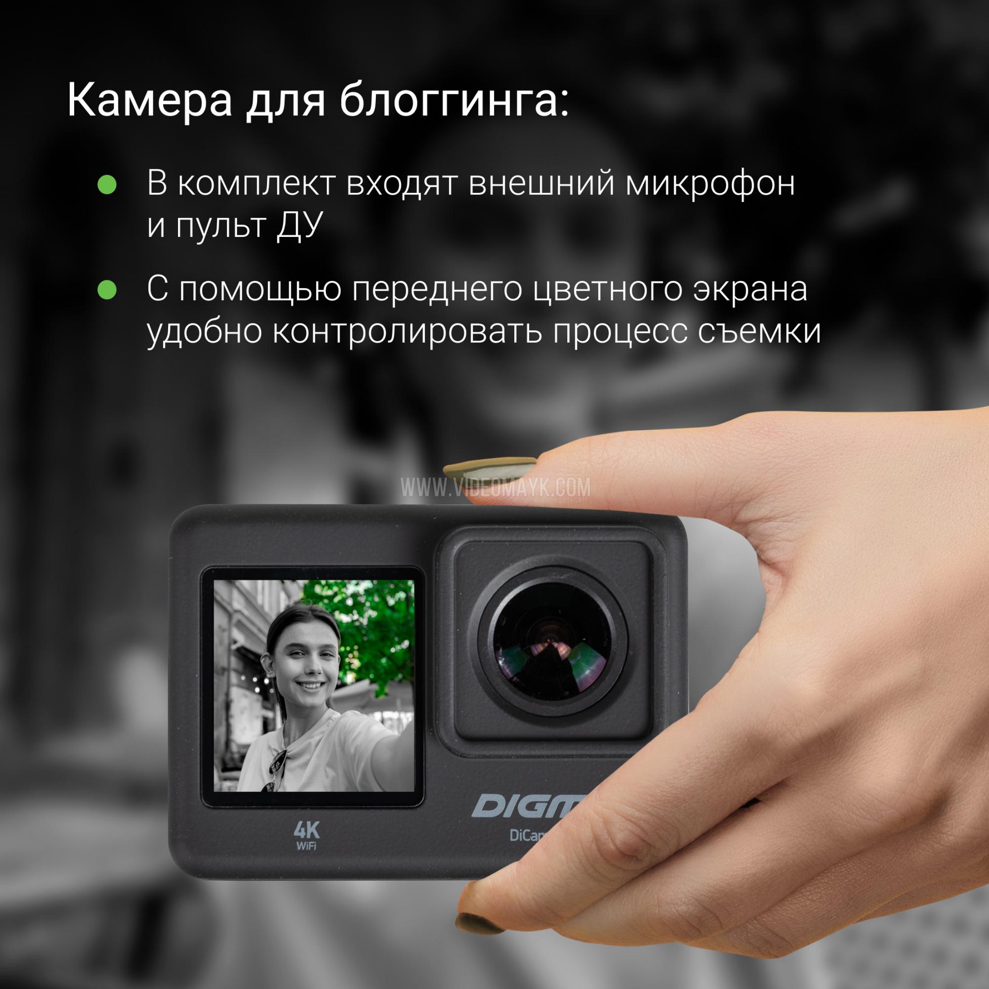 Экшен-камера Digma DiCam 880