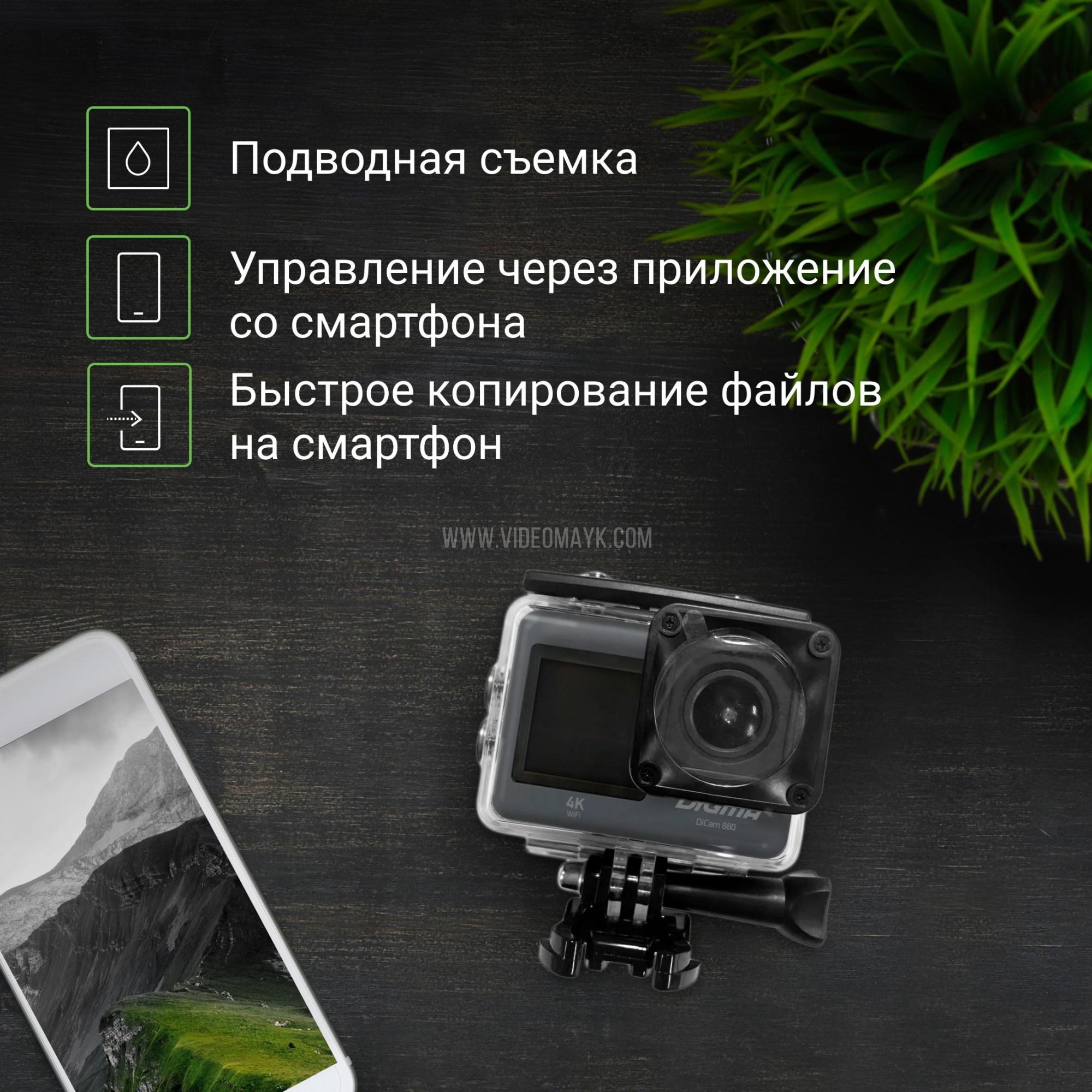 Экшен-камера Digma DiCam 880