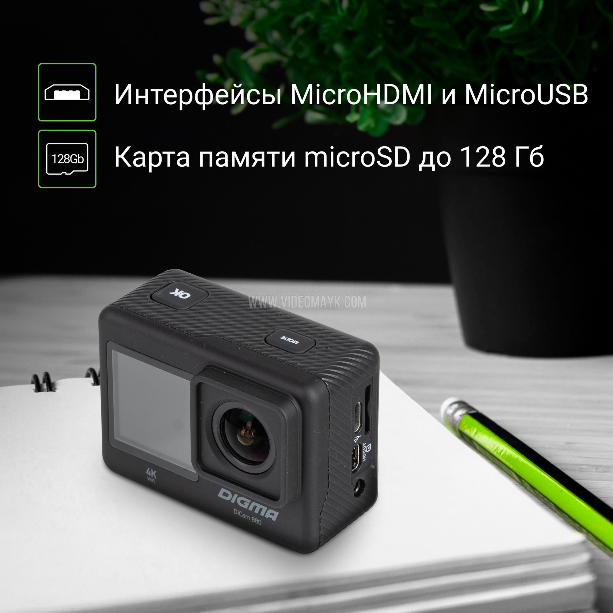 Экшен-камера Digma DiCam 880