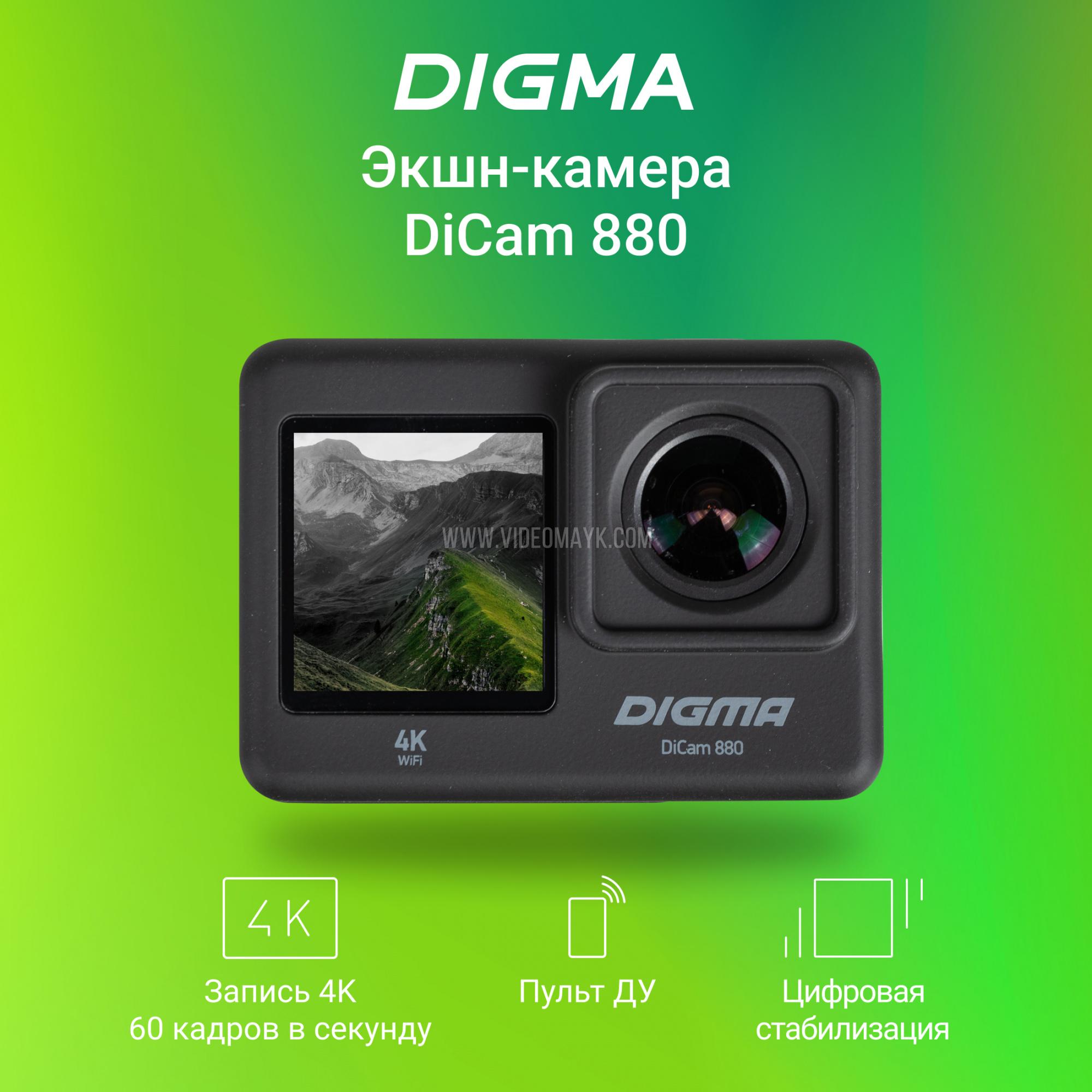 Экшен-камера Digma DiCam 880