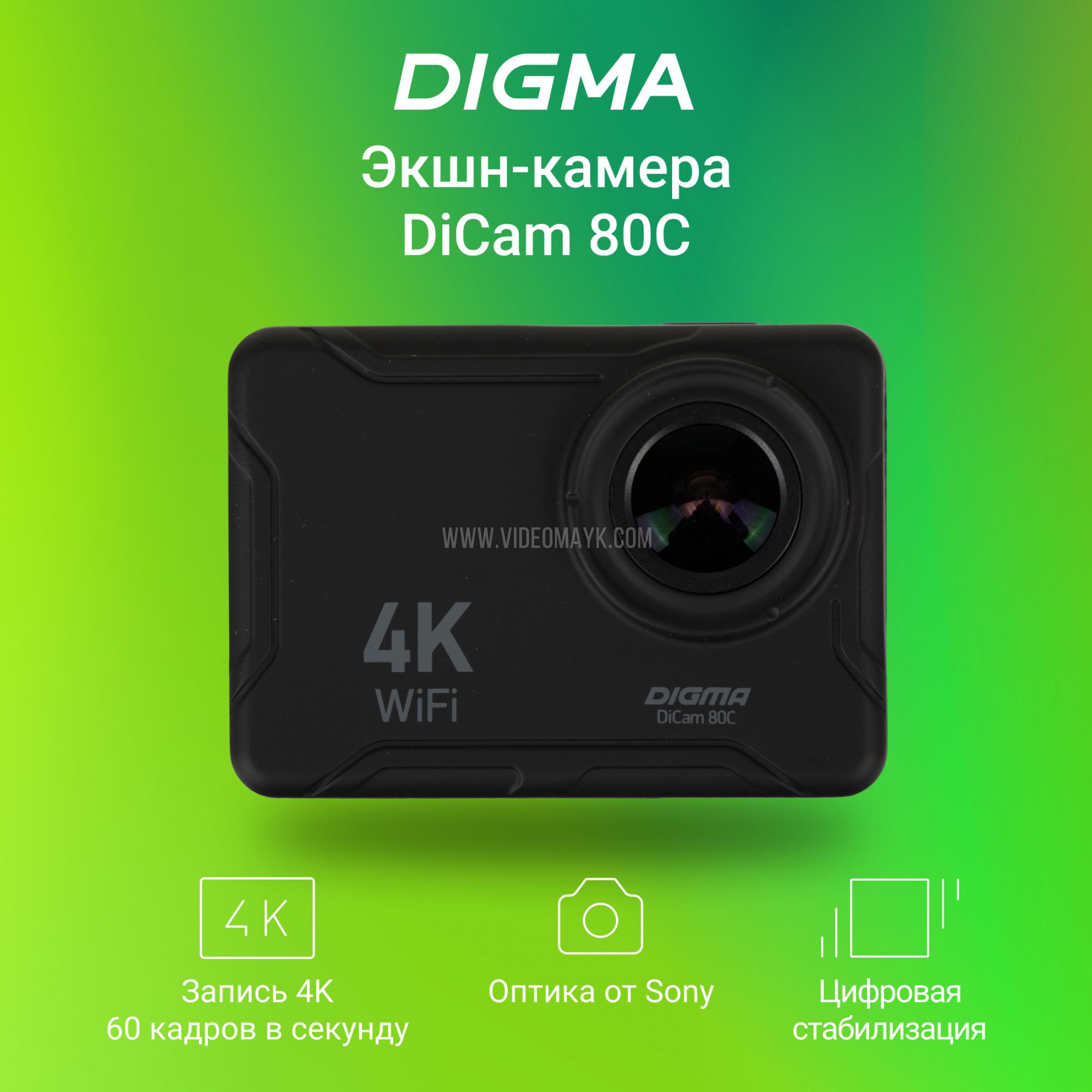 Экшен-камера Digma DiCam 80C