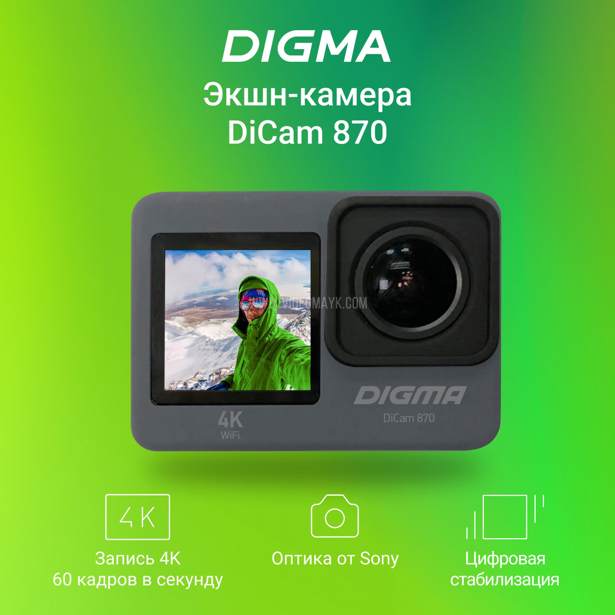 Экшен-камера DiCam 870