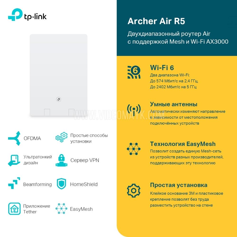 Archer Air R5 Новинка Двухдиапазонный Wi-Fi роутер AX3000 с поддержкой Mesh